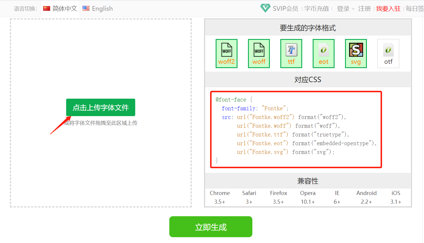 在线Webfont字体生成